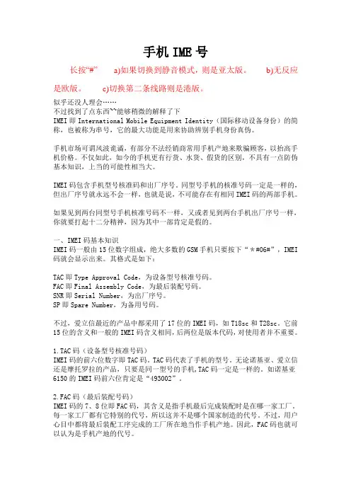 手机IME号