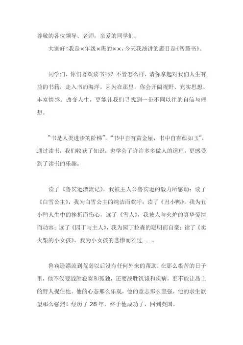 小学生读书演讲稿-我的读书故事