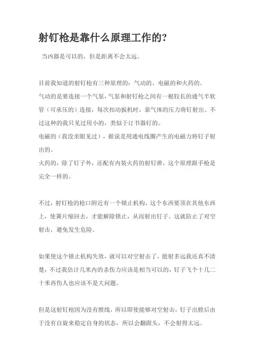 射钉枪是靠什么原理工作的