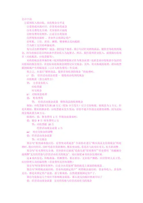 现金流量口诀