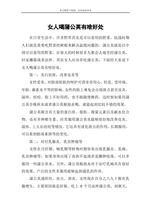 女人喝蒲公英有啥好处