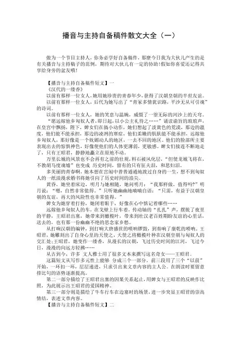 播音与主持自备稿件散文大全(一)