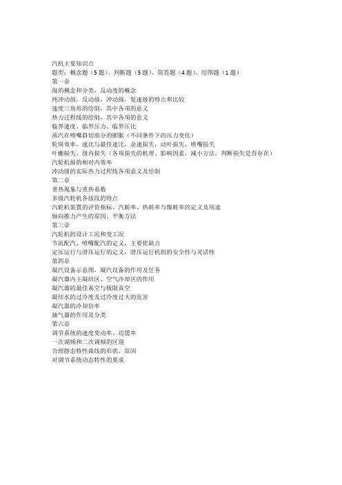 热力设备及运行_汽轮机主要知识点