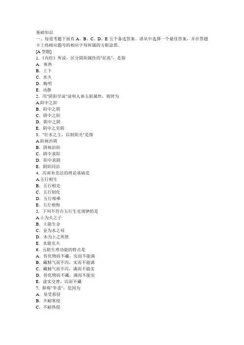 中医内科学卫生专业技术资格考试模拟试卷三