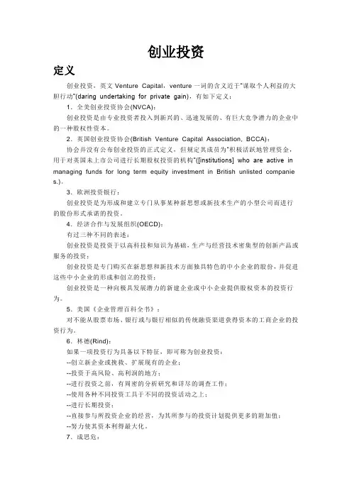 1创业投资相关知识
