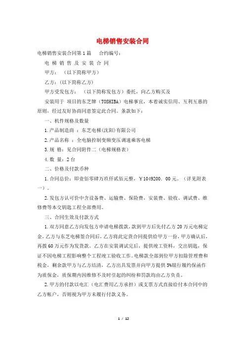 电梯销售安装合同