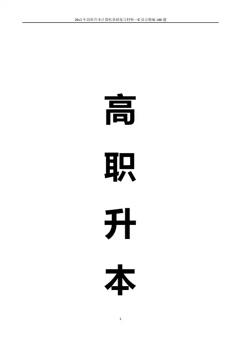 C语言精编100题