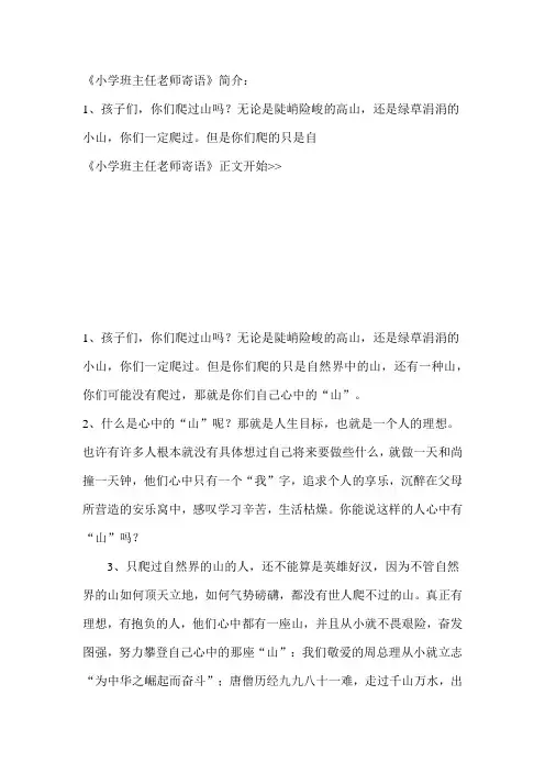 小学班主任老师寄语