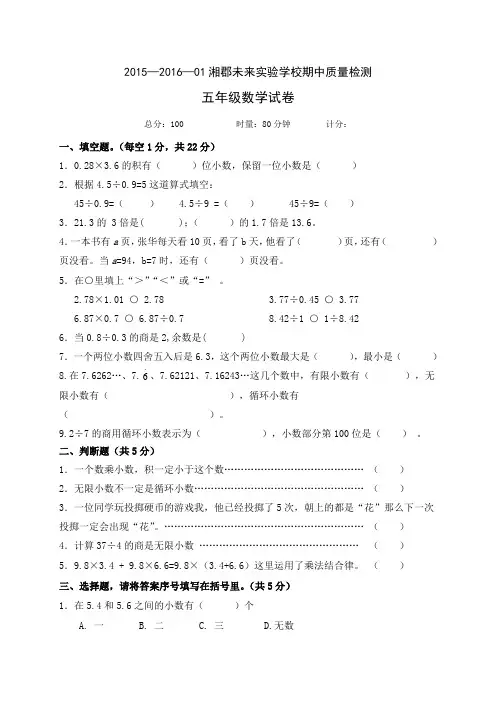 人教版小学五年级上册数学期中试卷
