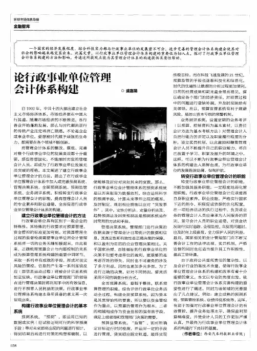 论行政事业单位管理会计体系构建
