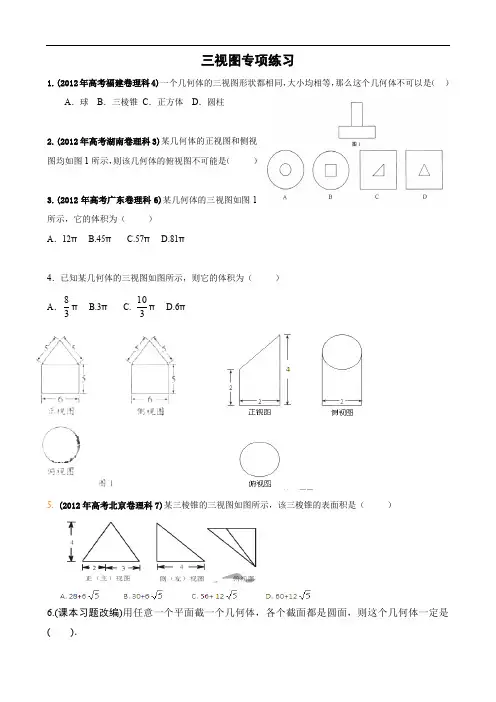 三视图专项练习题