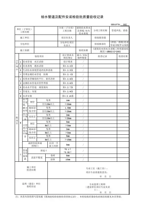 (冲洗、消毒)给水管道及配件安装检验批质量验收记录