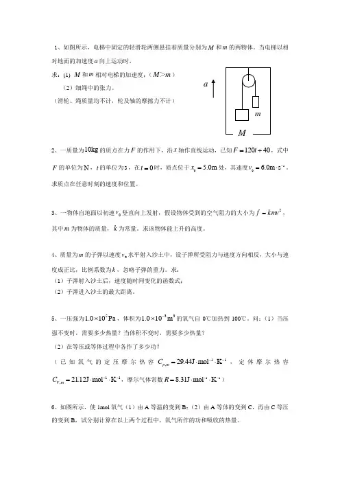 普通物理练习题