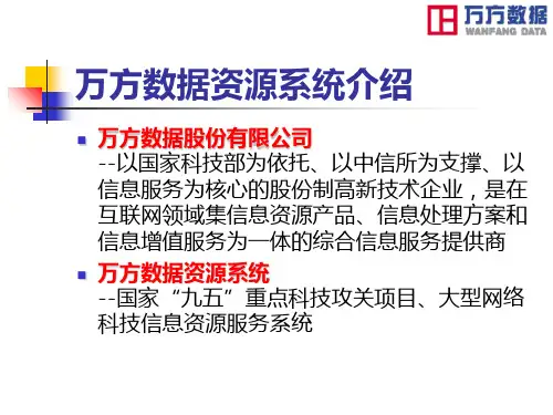 万方数据库检索知识共107页
