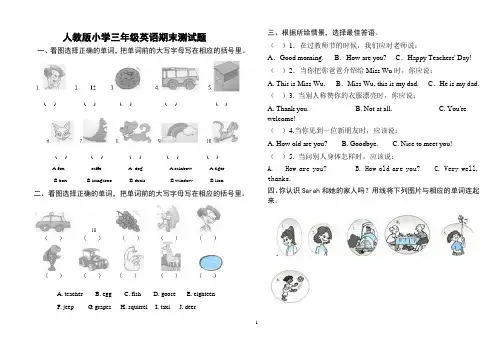 人教版小学三年级英语下册期末测试题—大全