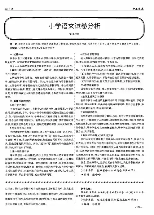 小学语文试卷分析 2