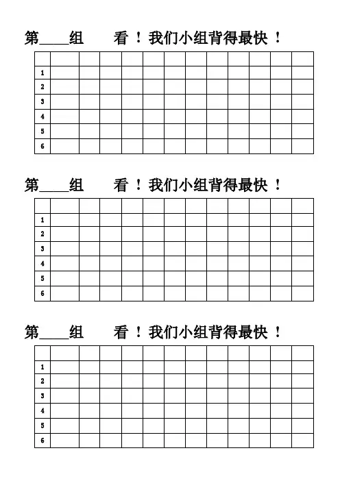 小组背书表格