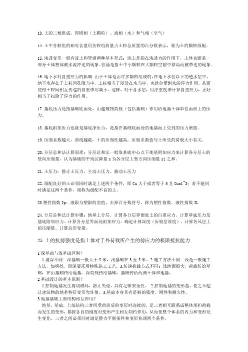 《土力学》期末考试复习资料