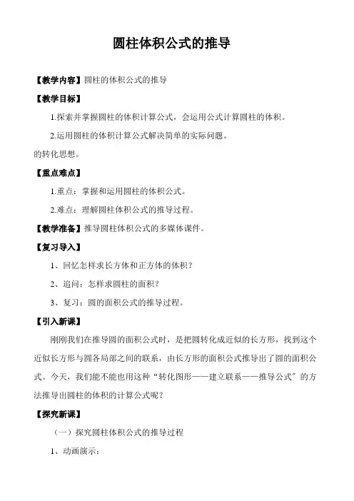 圆柱的体积公式的推导