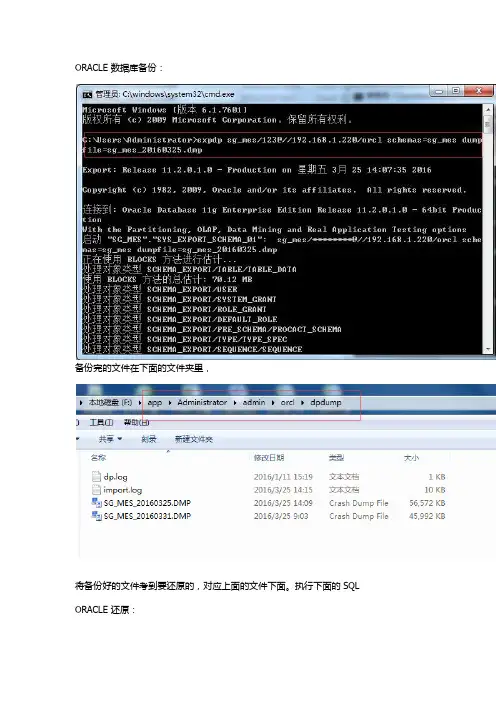 ORACLE还原与备份