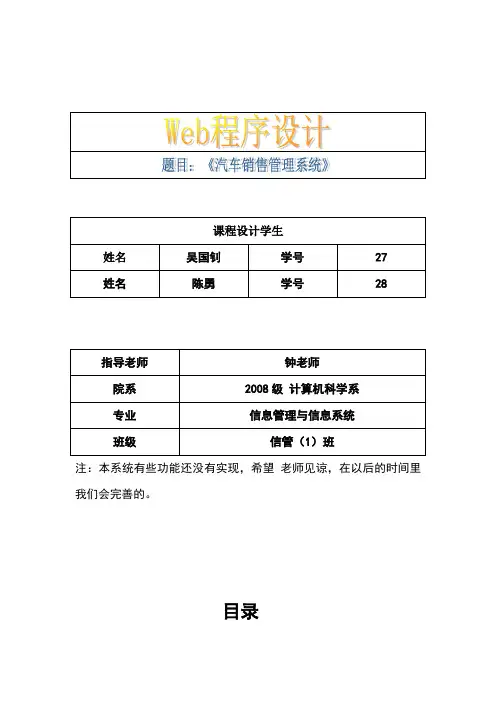 汽车销售管理系统设计文档