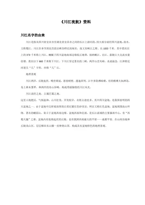最新审定西师大版语文二年级上册《川江夜航》资料川江