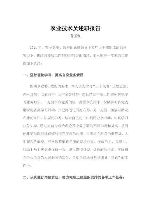 农业技术员述职报告