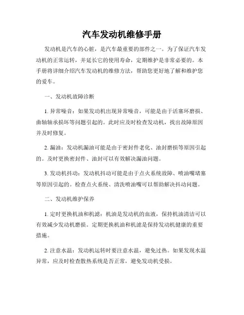汽车发动机维修手册