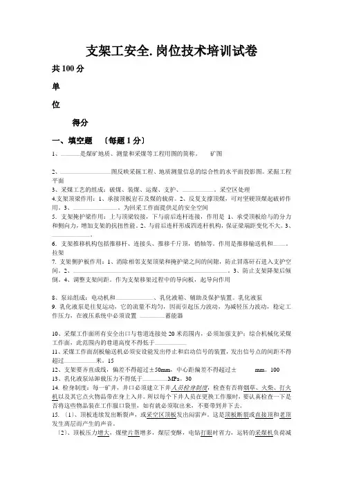 支架工考试卷