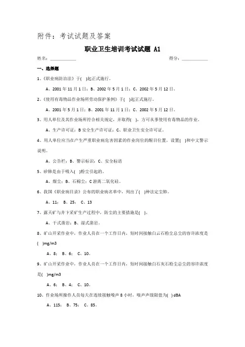 职业卫生培训考试及试题