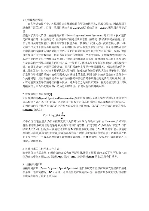 1扩频技术的发展