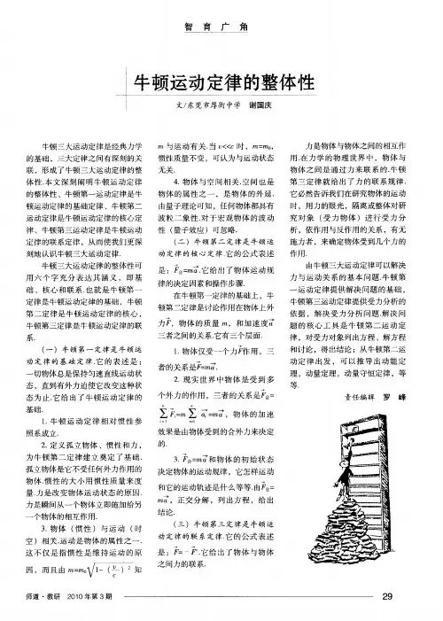 牛顿运动定律的整体性