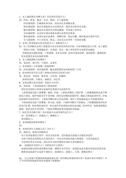 水工建筑物