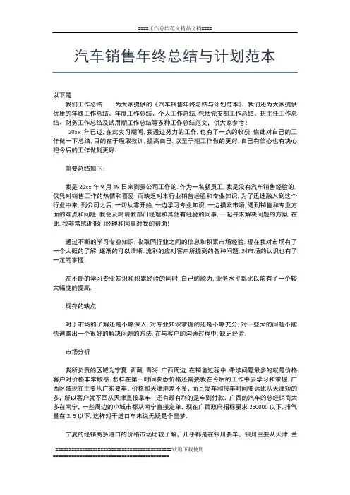 2019年最新汽车销售年终总结工作总结文档【七篇】