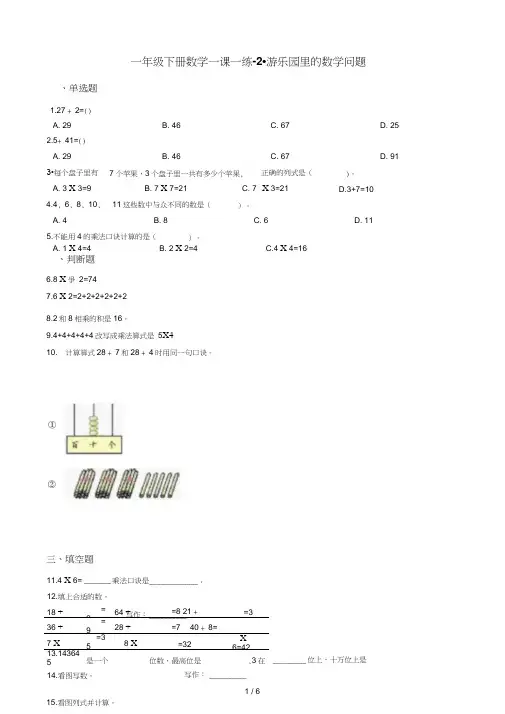 一年级下册数学一课一练2.游乐园里的数学问题浙教版(含答案)