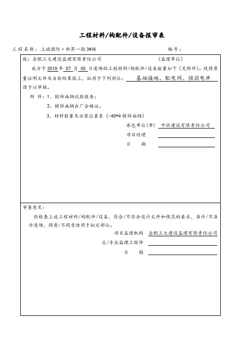 工程材料设备报审表