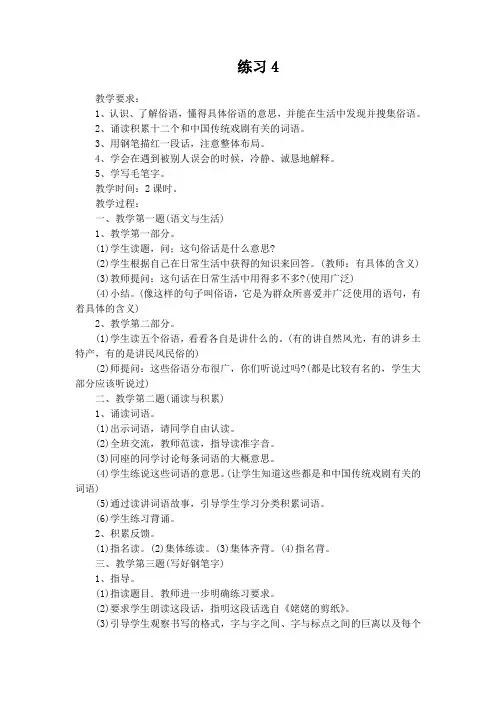 苏教版六上练习4教学设计