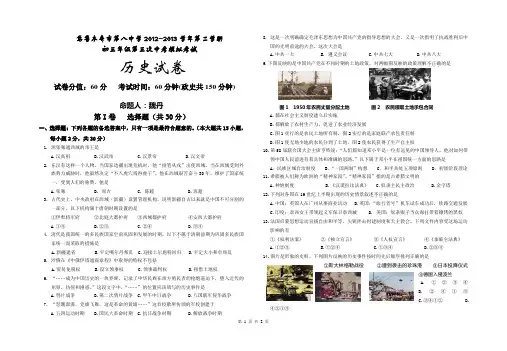 2013届初三三模历史试卷