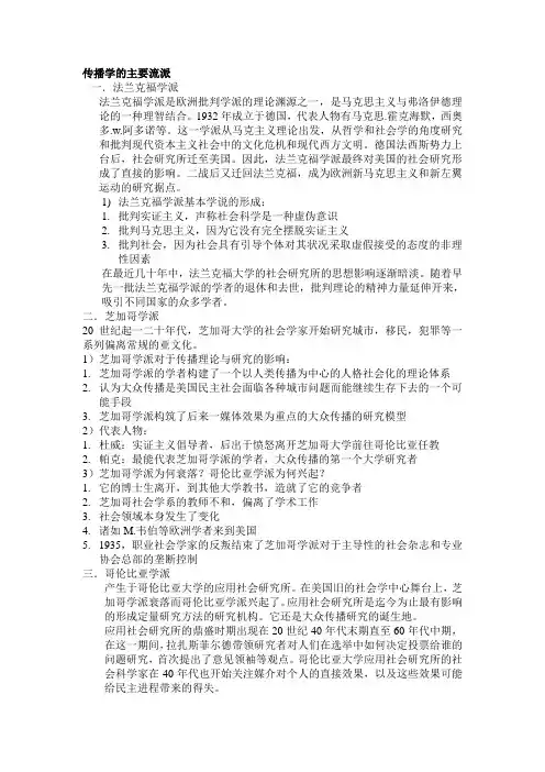 传播学重点理论