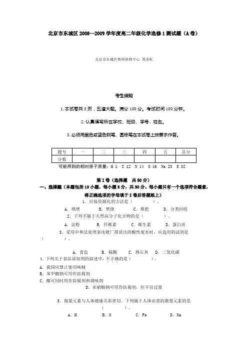 化学选修1试题 Microsoft Word 文档