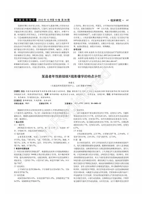 某县老年性肺结核X线影像学的特点