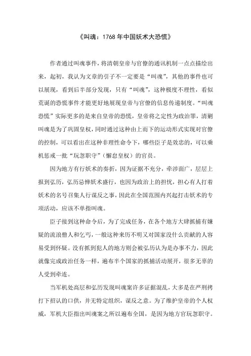 《 叫魂》读书笔记