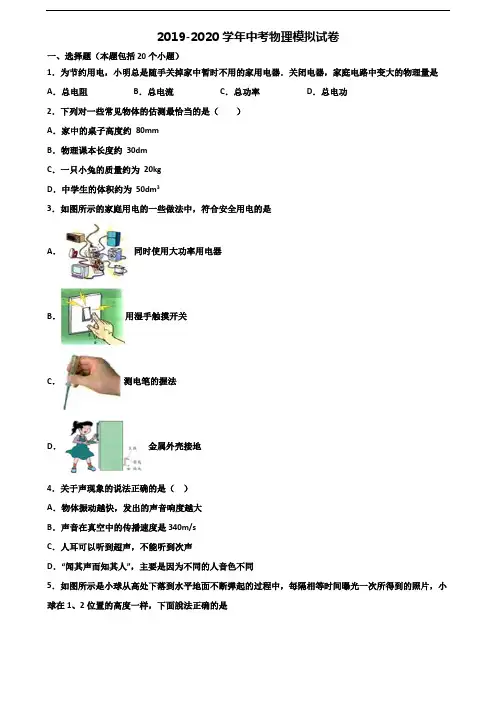 武汉市2019-2020学年中考物理统考试题