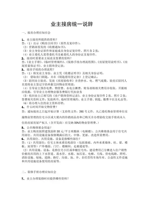 业主接房统一说辞