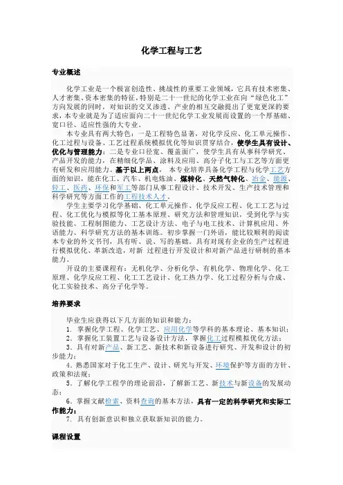 化学工程与工艺