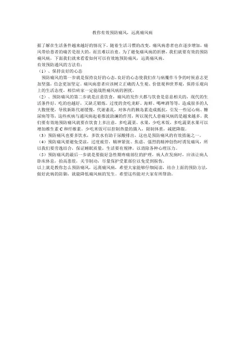 教你有效预防痛风,远离痛风病