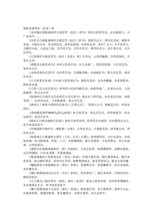 满族家谱