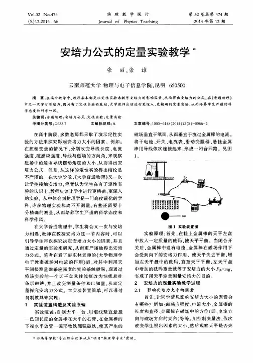 安培力公式的定量实验教学