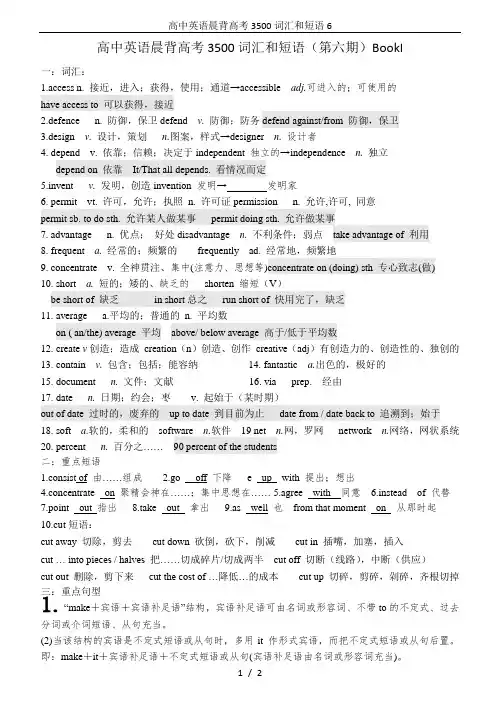 高中英语晨背高考3500词汇和短语6
