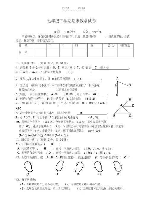 新人教版初一下期末总复习下学期期末数学试卷(含答案)
